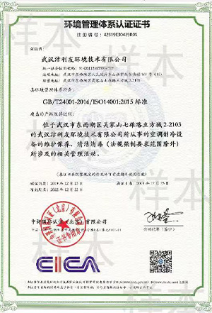 ISO14001環境管理認證